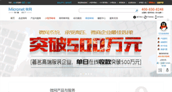 Desktop Screenshot of micronet.com.cn