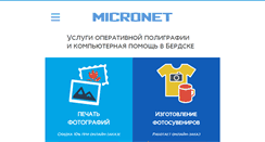 Desktop Screenshot of micronet.ru