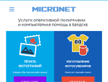 Tablet Screenshot of micronet.ru
